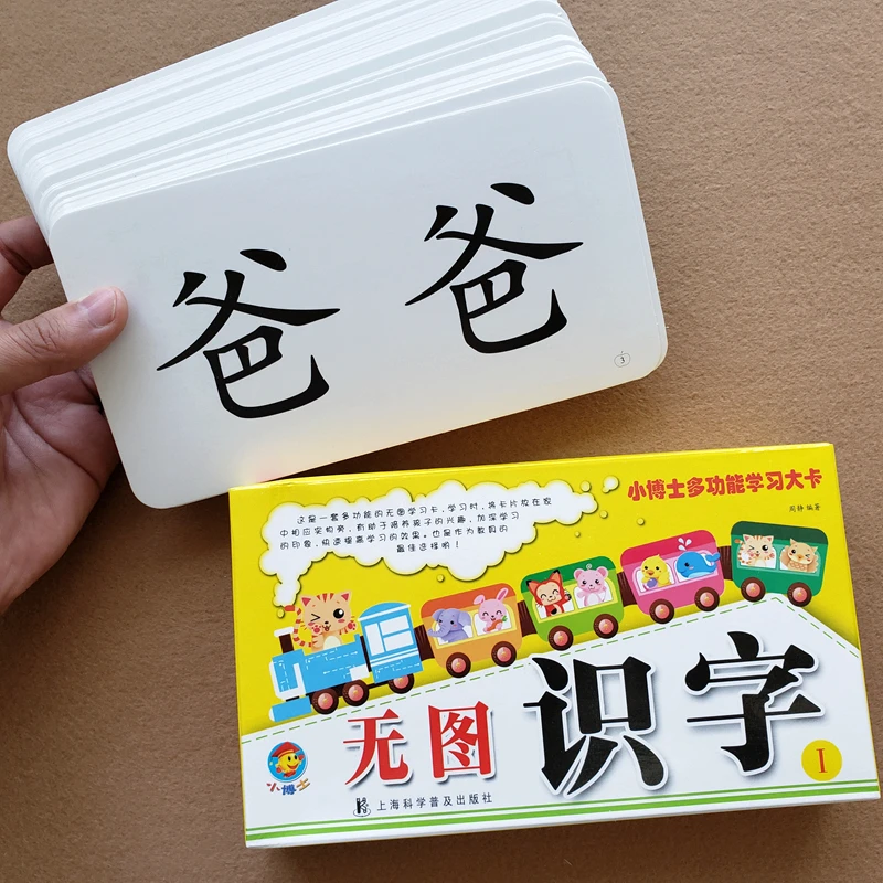 Нови карти за ранно обучение на деца на китайски иероглифам без снимки, споделени думи и китайски иероглифам